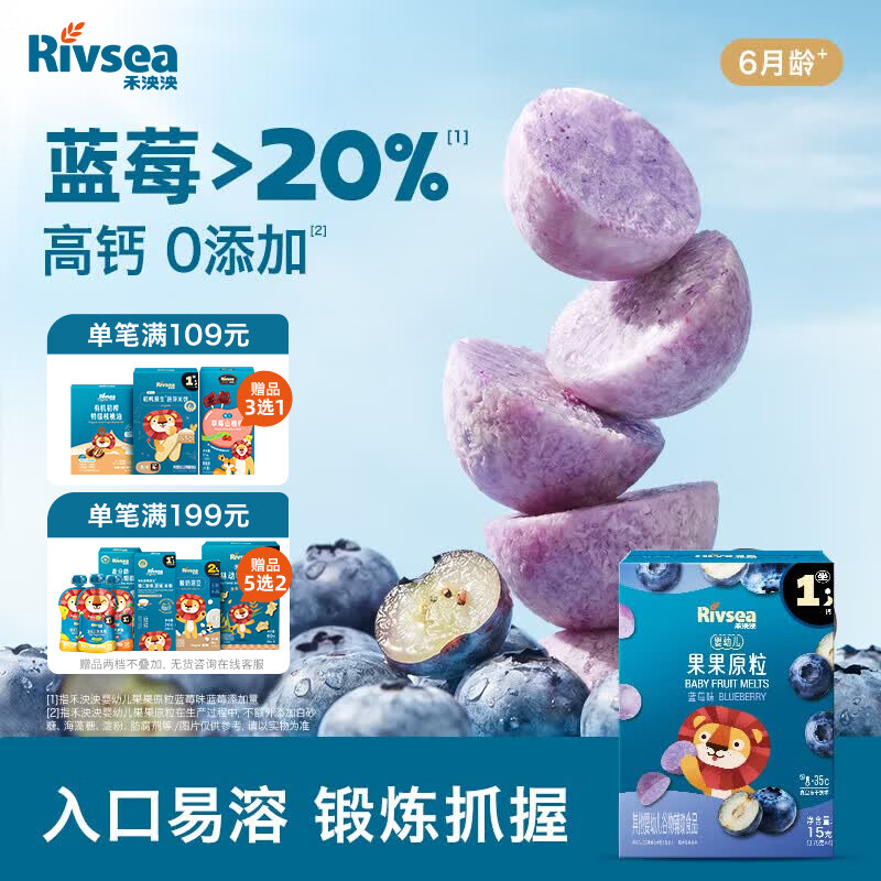禾泱泱婴幼儿果果原粒蓝莓味15g高钙宝宝零食小巧练抓握6月+