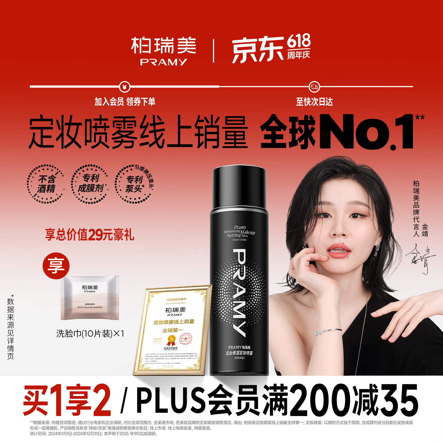 柏瑞美（PRAMY）定妆喷雾黑瓶100ml持久定妆控油防水防汗保湿节日礼物