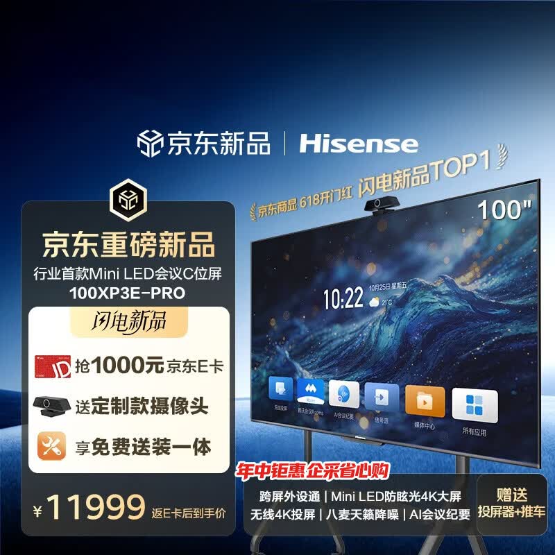 海信100英寸C位屏新品会议电视平板一体机跨屏外设通MiniLED防眩光商显大屏100XP3E-PRO投屏器+推车
