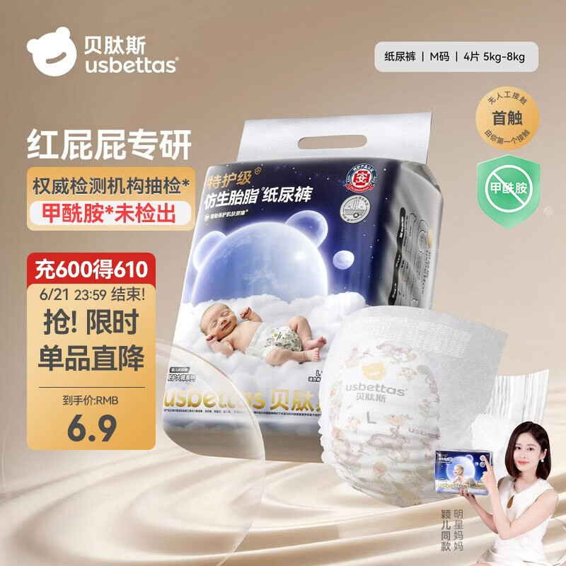 贝肽斯仿生胎脂皮纸尿裤试用装男女宝宝尿不湿纸尿裤M码透气大吸量