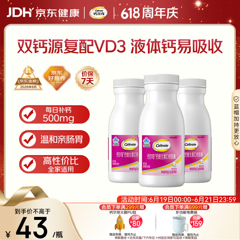 钙尔奇液体钙270粒 钙片青少年成人补钙 碳酸钙柠檬酸钙维生素D软胶囊