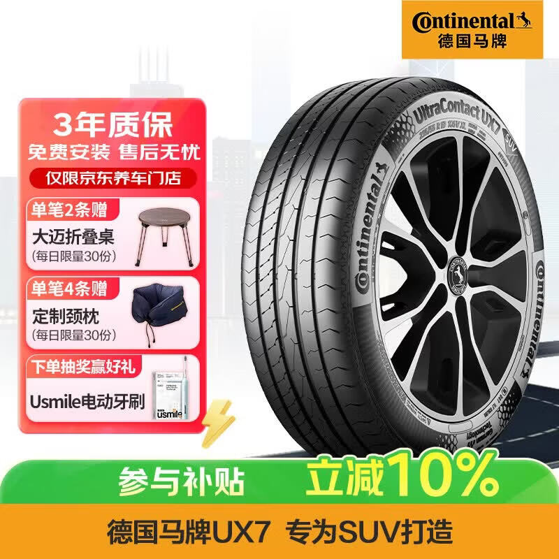 马牌（Continental）汽车轮胎 225/65R17 102V FR UX7 适配丰田 RAV4 哈弗 H6