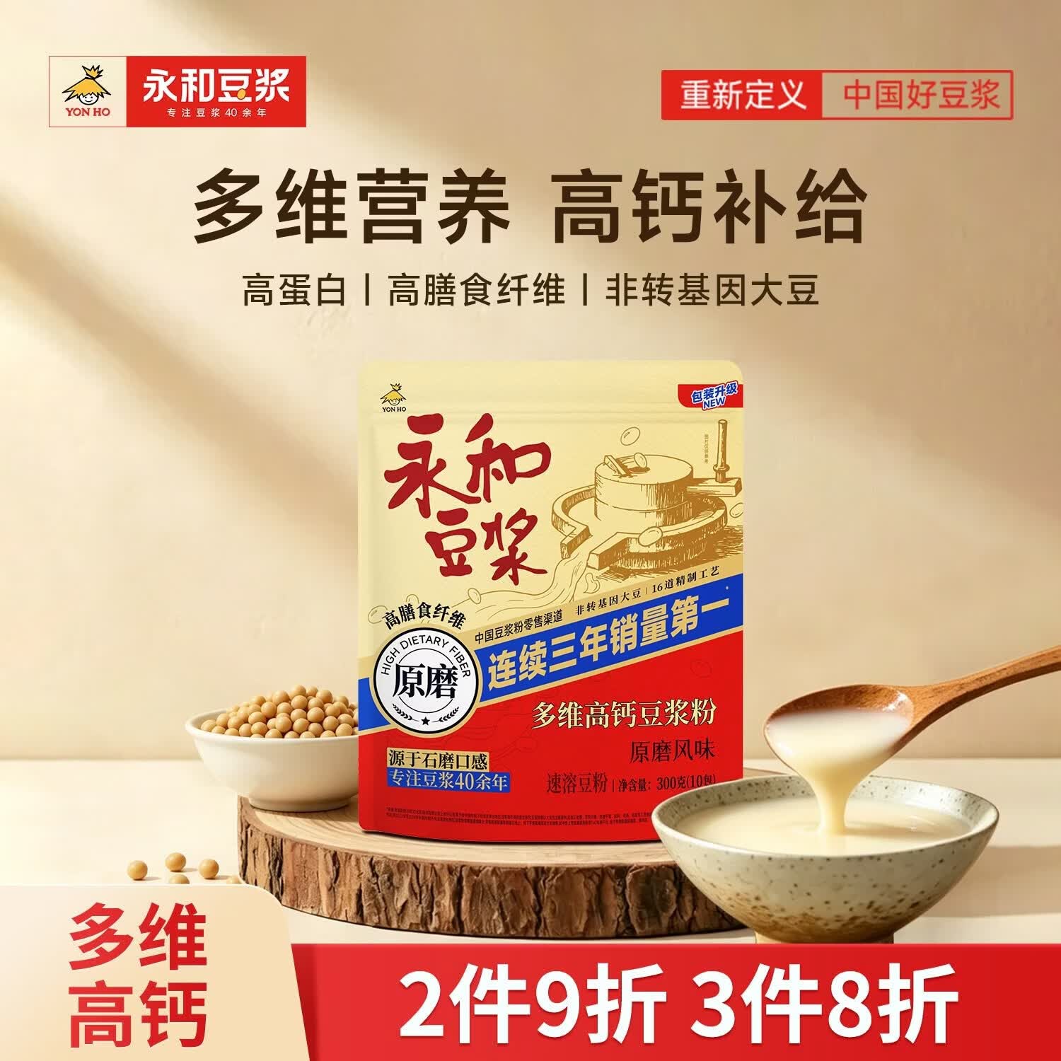 永和豆浆多维高钙豆浆粉300g 30g*10小包 高膳食纤维 即食早餐