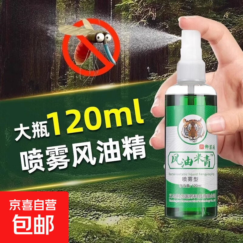 经典老牌子喷雾风油精超大瓶120ML清凉止痒蚊虫叮夏季必备 【120ML】风油精喷雾 1个