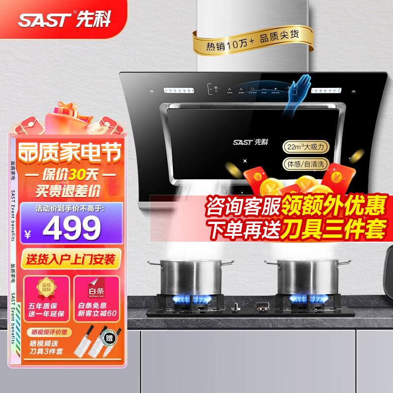 先科（SAST）油烟机侧吸式抽油烟机家用厨房灶台小户型一体脱排智能自动清洗双电机大吸力单机 X33豪配体感智控+自清洗【包安装】 大吸力自清洗