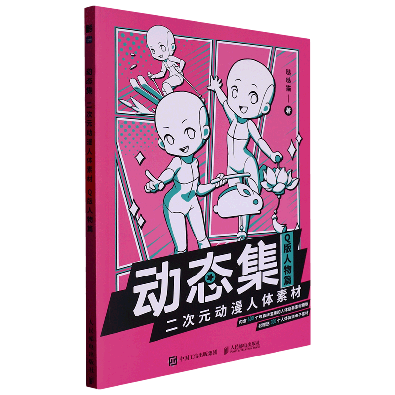 动态集二次元动漫人体素材(q版人物篇)