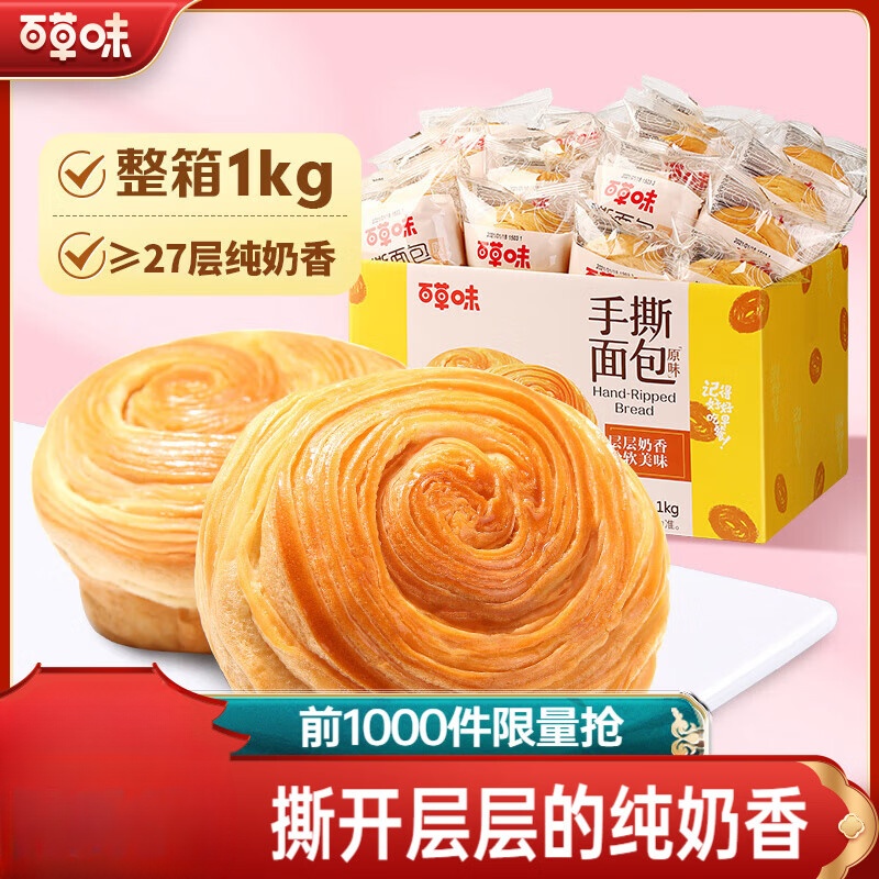 百草味手撕面包早餐小面包代餐蛋糕糕点点心整箱量贩休闲零食 手撕面包1kg