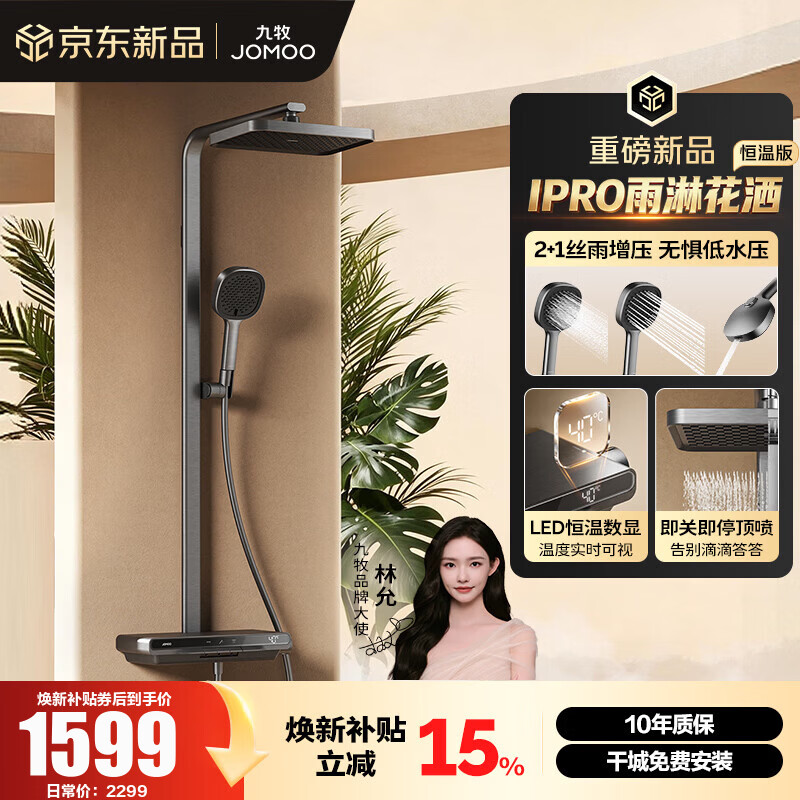 九牧（JOMOO）淋浴器套装智能数显琴键增压丝雨【IPRO雨淋花洒恒温版】26221 枪灰