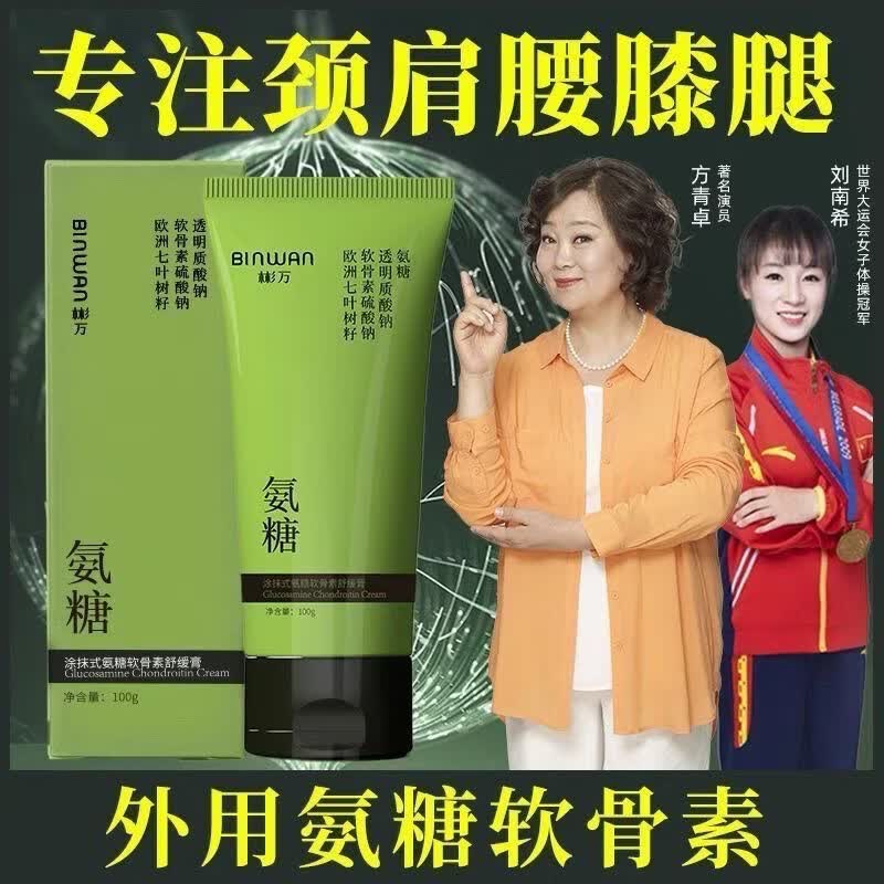 彬万小绿管氨糖涂抹式按摩膏外用涂抹凝胶膝盖颈肩关节膏中老年 一瓶体验装