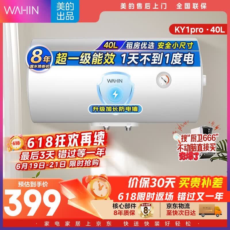 华凌神机美的出品40升家用储水式电热水器上门安装速热一级能效加长防电墙国家补贴F4020-KY1Pro(HE)