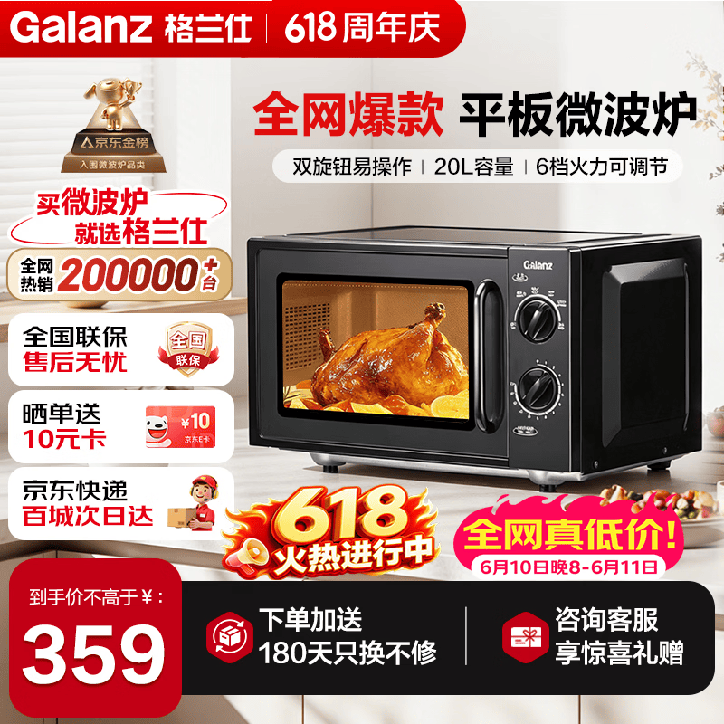 格兰仕（Galanz）微波炉家用20L容量  平板均匀加热  便捷操作小型 易清洁 微波炉 XB1【双旋钮操作平板式加热微波炉】