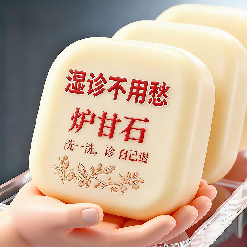 示博士【日本炉甘石】抑菌止痒皂瘙痒湿痒湿诊真菌感染止痒草本手工香皂 3盒【周期装】中度适用 京东折扣/优惠券