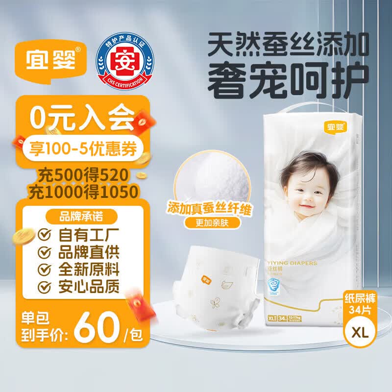 宜婴蚕丝纸尿裤XL34片超薄透气小内裤婴儿尿不湿柔软透气成长裤