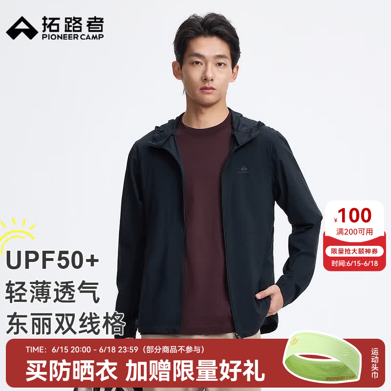 拓路者东丽防雨防晒衣男款夏季户外防紫外线薄款透气连帽防晒服外套男 黑色 M