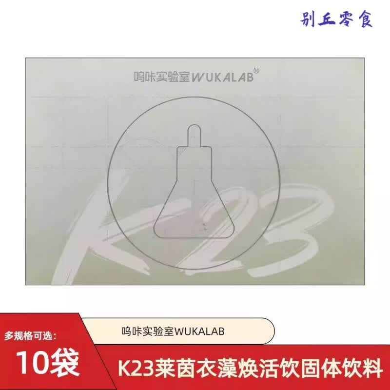 呜咔实验室K23莱茵衣藻益生元果蔬代餐粉剂饮保障 呜咔实验室K23莱茵衣藻益生元果蔬饮 1盒【10条】