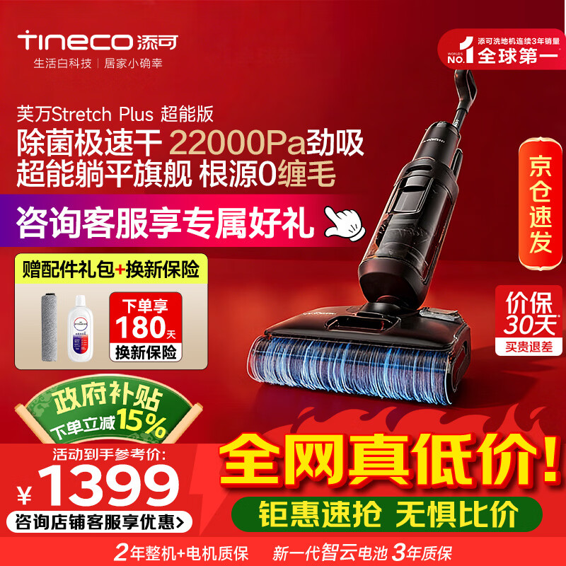 添可（TINECO）智能洗地机芙万Stretch Plus超能版【180°躺平 0缠毛 85℃除菌速干】家用超薄自清洁吸拖洗一体机 芙万Stretch Plus超能版
