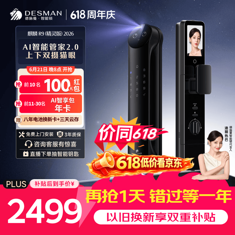 德施曼（DESMAN）智能门锁Ai管家人脸识别双屏双摄猫眼指纹电子锁麒麟R9精灵版2026