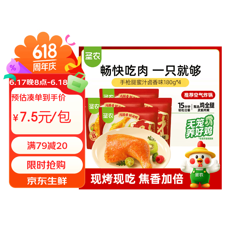 圣农手枪腿蜜汁卤香味180g*4包烤全腿冷冻半成品大鸡腿 源头直发
