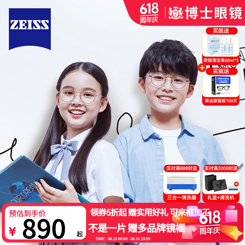 蔡司（ZEISS）成长乐镜片两片装 青少年儿童学生近视眼镜离焦镜片减缓近视增长 蔡司成长乐莲花膜高清(含散光定制片)+镜框 1.50(普通)