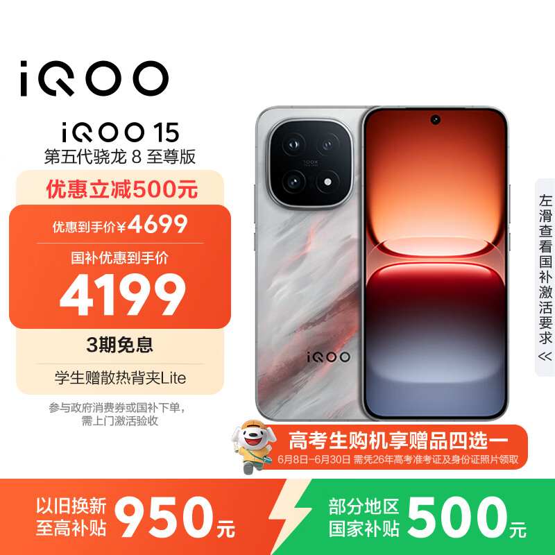 vivo iQOO 15 16GB+512GB 凌云 第五代骁龙8至尊版 2K 三星珠峰屏 国家补贴 iqoo15游戏电竞手机