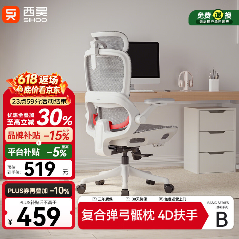 西昊B100Pro 人体工学椅办公椅电脑椅人工力学座椅电竞椅子4D联动扶手