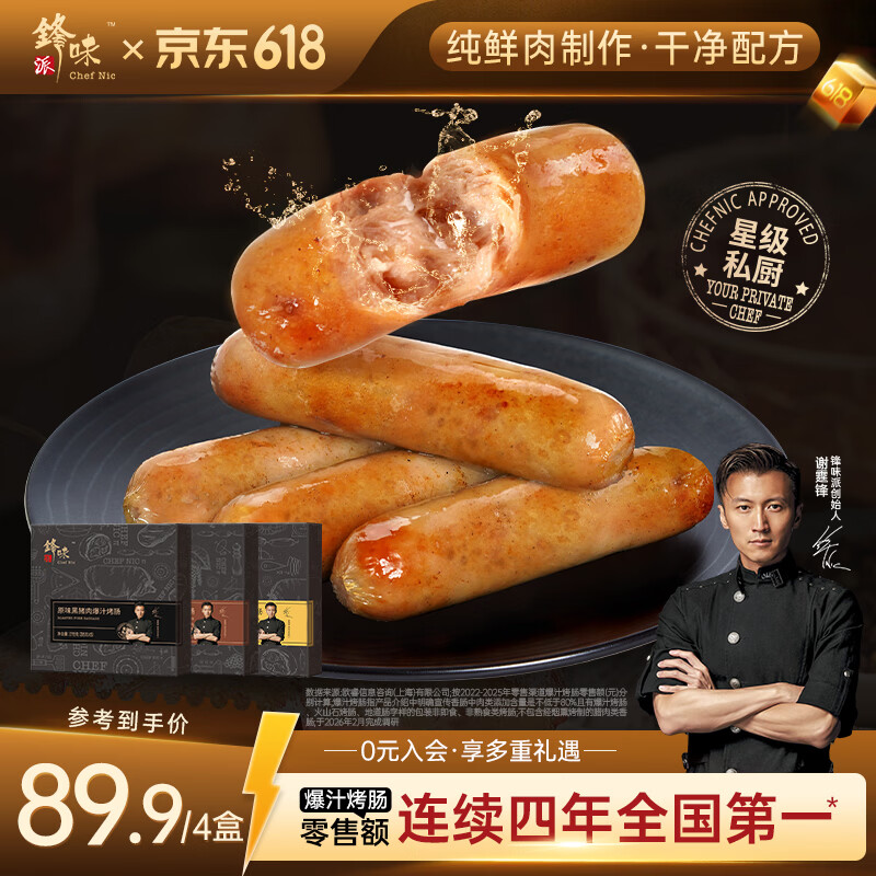 锋味派烤肠原味175g火山石香肠儿童早餐火腿肉肠半成品热狗空炸烧烤食材