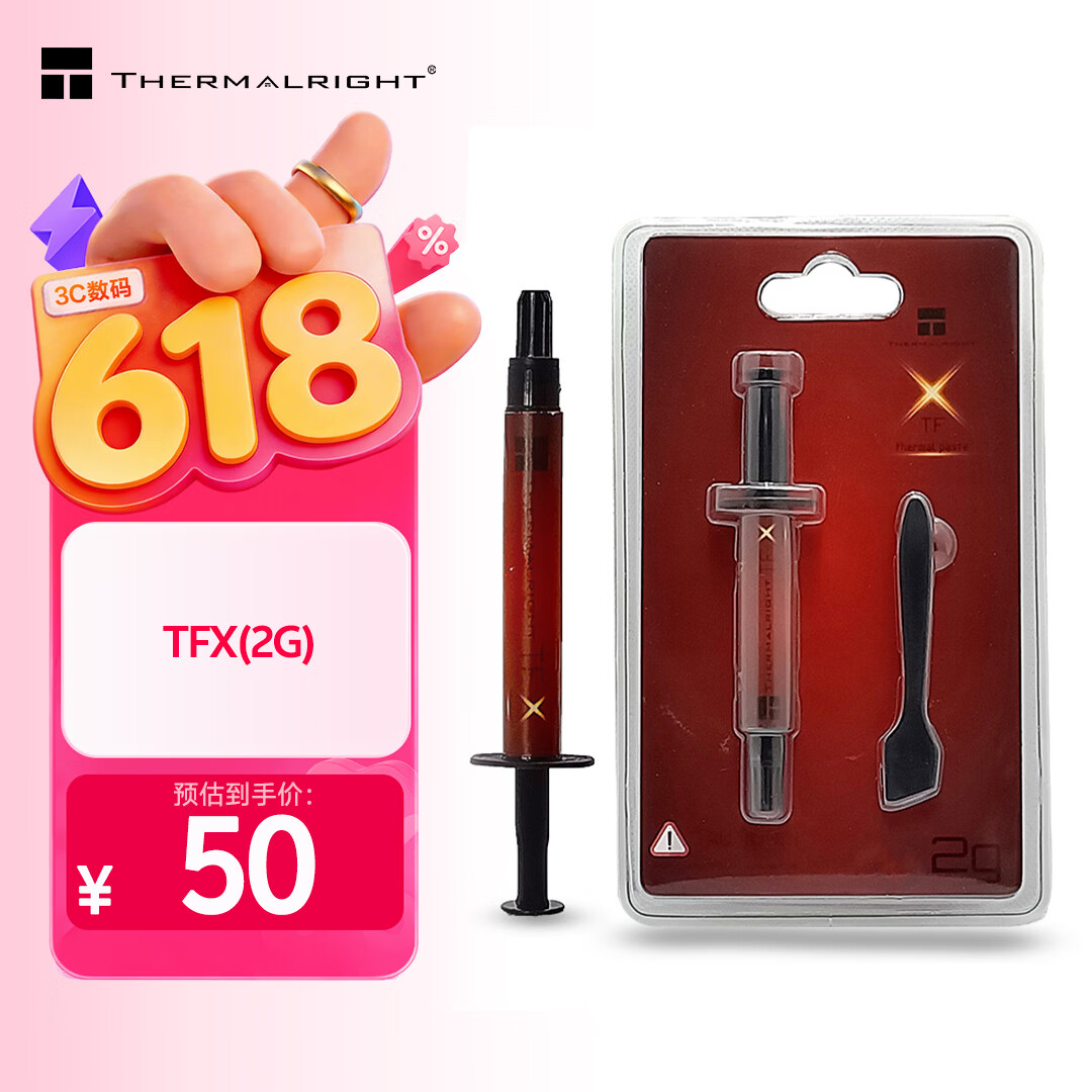 利民（thermalright）TFX(2g)（导热硅脂/ CPU散热膏/ 2g装/导热系数14.3/笔记本导热膏）