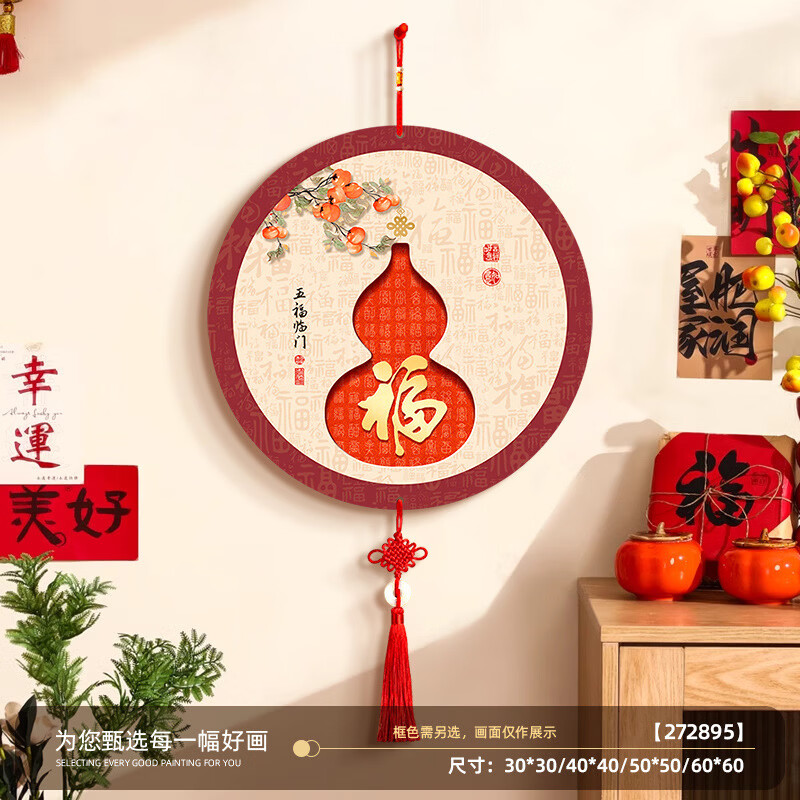 天琼新中式葫芦入户进门挂饰新年挂件福字喜庆壁饰电视背景墙装饰画 五福临门 20*20cm