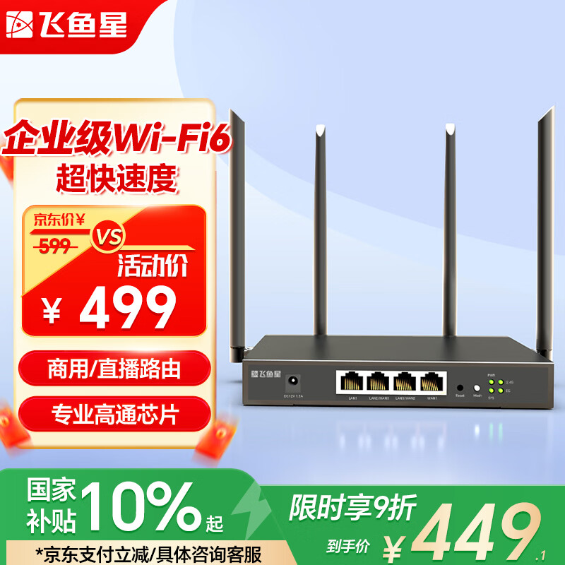 飞鱼星AX3000路由器