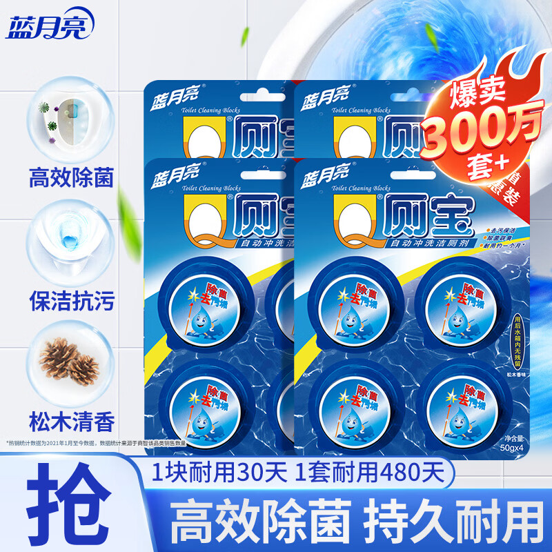 蓝月亮马桶清洁剂50g*16块 赠同款50g*2块 54.9元 - 86线报