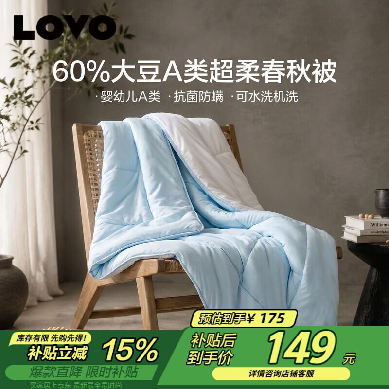 LOVO罗莱 A类大豆被60%大豆春秋被子被芯可水洗四季被 150*215cm