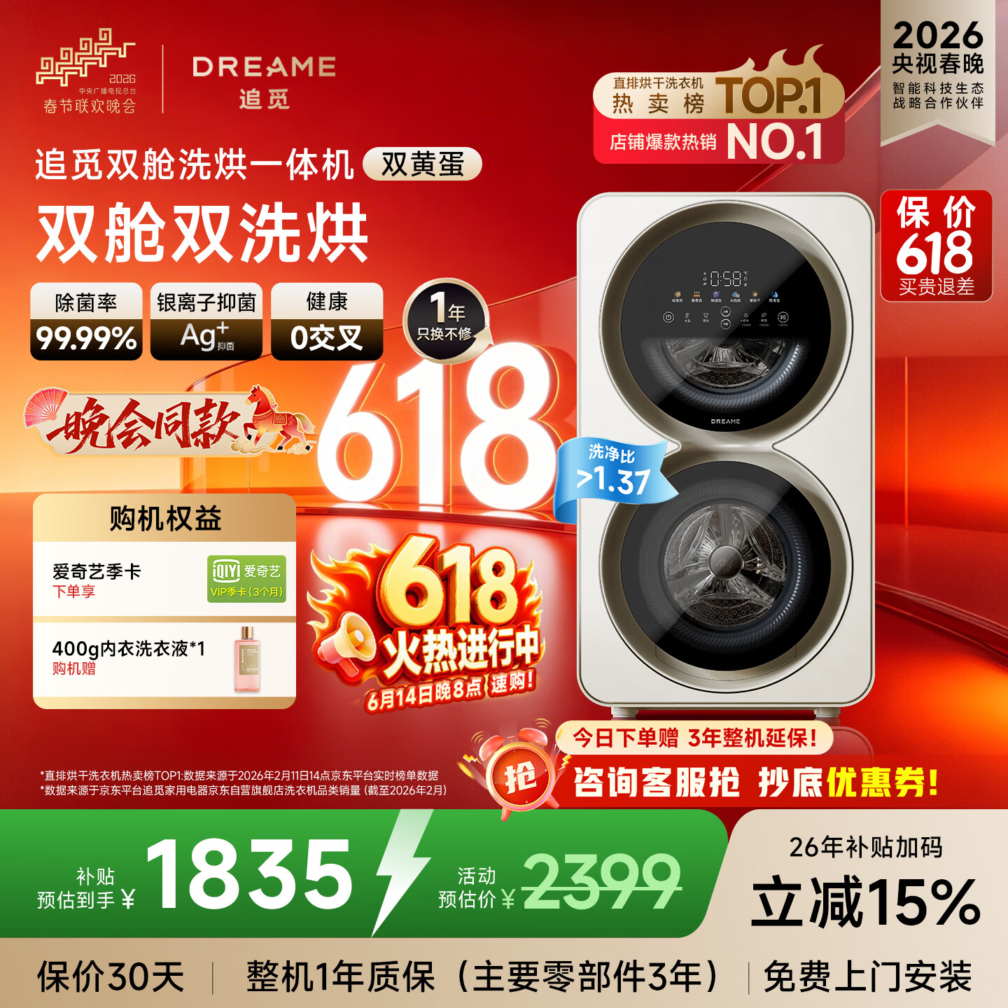 美的旗舰店洗衣机 4586元，追觅自营洗衣机 2399元 - 线报酷