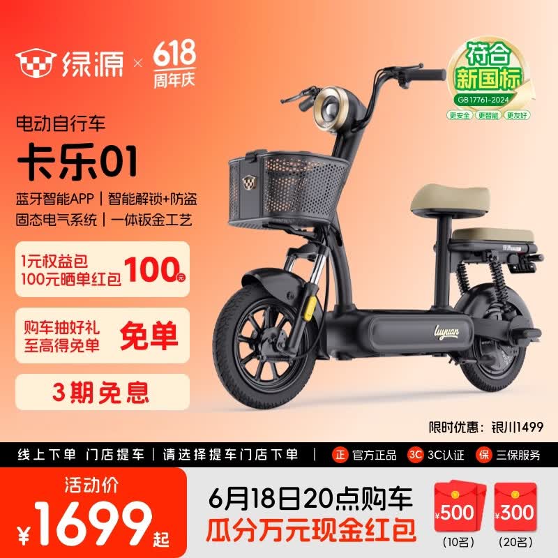 绿源【门店自提】卡乐01 电动自行车新国标可上牌电动车 高颜值成人通勤代步买菜带娃智能电瓶车 到门店选颜色
