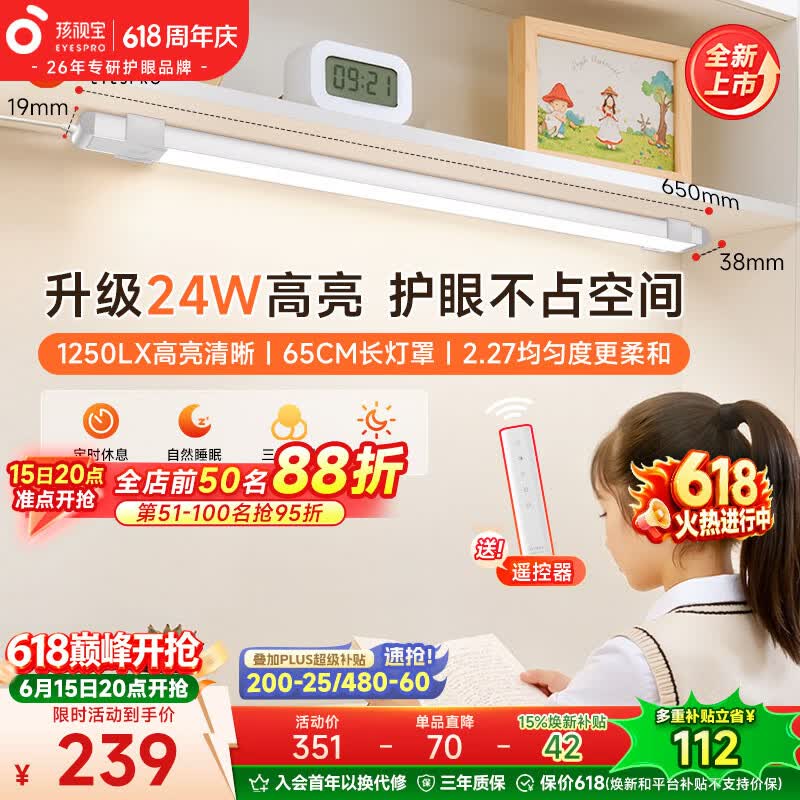 孩视宝护眼台灯全光谱壁挂式磁吸灯学生学习宿舍书桌吊柜上下铺学习灯 【24W高亮清晰】升级多功能 AM53-24W