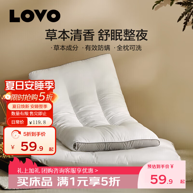 LOVO罗莱生活 防螨可水洗草本枕枕头决明子颈椎枕芯草本护颈枕 【2只】防螨决明子枕-高约8cm 45cm*70cm