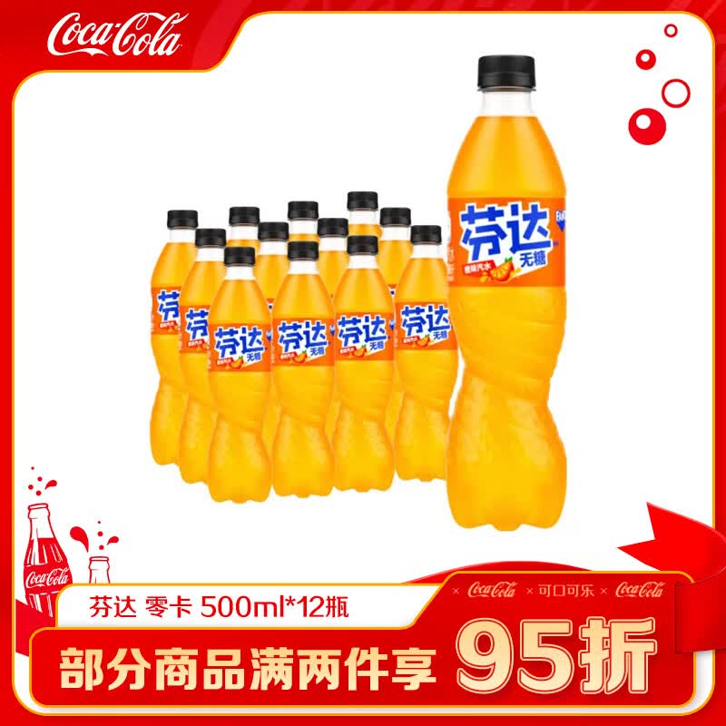 可口可乐（Coca-Cola）芬达 Fanta 零卡 橙味汽水 碳酸饮料 500ml*12瓶整箱装 芬达零卡 500ml*12瓶