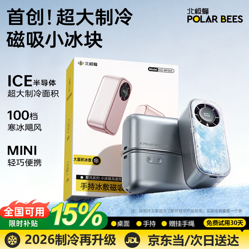 PolarBees北极蜂【全覆盖制冷】手持小风扇2026新款超长续航高速小型风扇充电小风扇便携半导体制冷