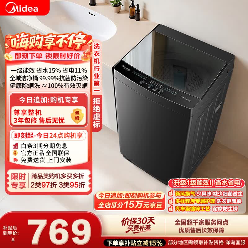 美的（Midea）随心洗 波轮洗衣机全自动家用 10公斤 一级能效 MB10V37T 以旧换新 补贴 京东自营