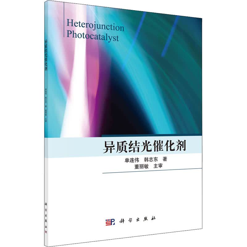 异质结光催化剂 图书