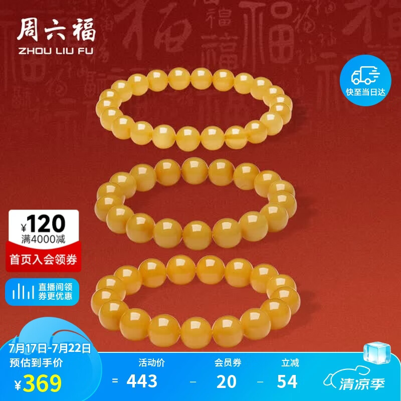 周六福鸡油黄蜜蜡手串男女款手链生日礼物 J1923808直径约8mm 17cm