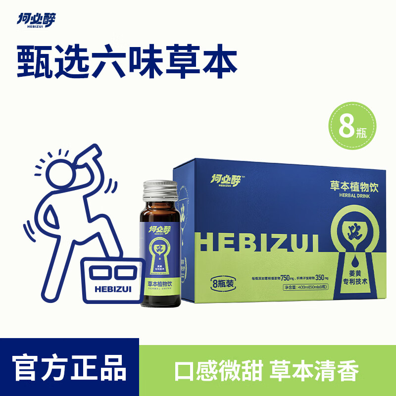 何必醉加强plus版 姜黄植物饮葛根姜黄饮料聚会团建饮料葛根药食同源 8盒【囤货送礼】 京东折扣/优惠券