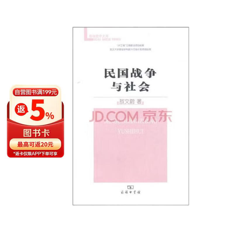 民国战争与社会