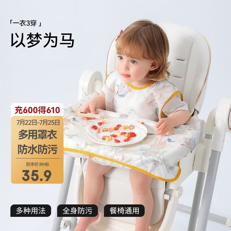 贝肽斯一体式餐椅罩衣无袖夏季款宝宝吃饭围兜防水辅食防脏 以梦为马