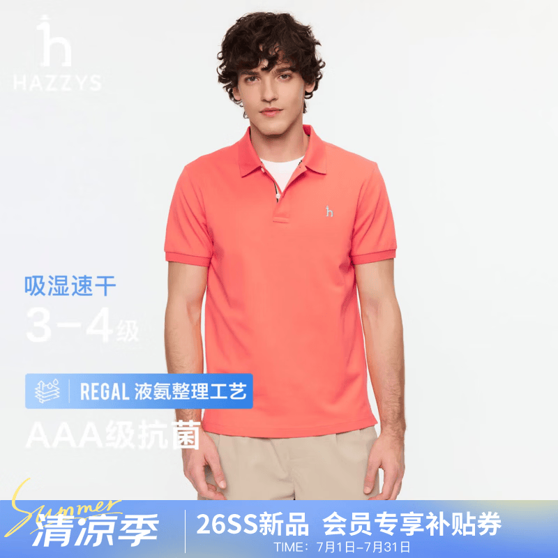 哈吉斯（HAZZYS）男装 2026新款夏季【张晚意明星同款】吸湿速干/3A抗菌短袖polo男 珊瑚色CO 4XL （190/112A 56）