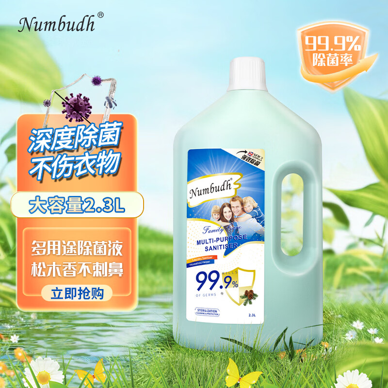 南堡（Numbudh）衣物除菌液2.3L 洗衣杀菌除菌剂99.9%消毒液可配洗衣液内衣洗地板