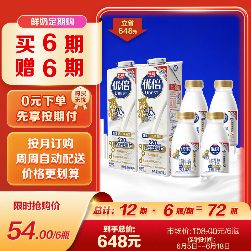 光明900ml优倍浓醇 鲜奶*2盒+280mll优倍浓醇 鲜奶*4瓶 低温奶 定期购