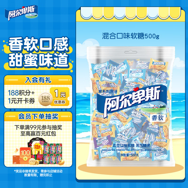 阿尔卑斯混合口味软糖500g【约130颗】儿童休闲零食水果糖果聚会婚庆喜糖