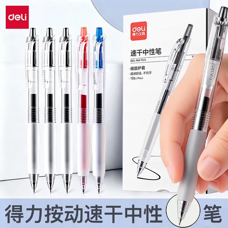 得力(deli)按动中性笔初高中0.5mm考试碳素笔ST头学生用黑色按压式水笔护士墨蓝圆珠笔水性签字笔芯教师红笔 蓝色【3支装】速干中性笔