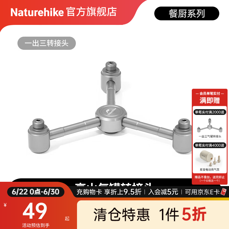 Naturehike 挪客铝合金转接头 户外露营野营炉头转换装置配件 一出三转接头