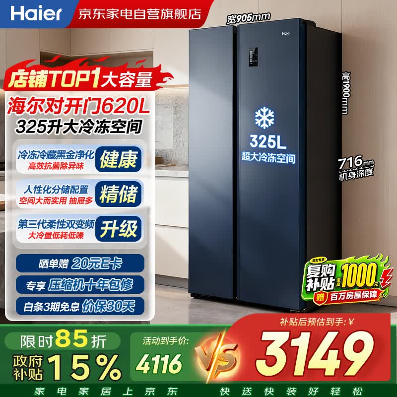 海尔冰箱620升双开门超薄嵌入式一级能效双变频快速冷冻锁鲜风冷无霜家用BCD-620WLHSSEDB9以旧换新